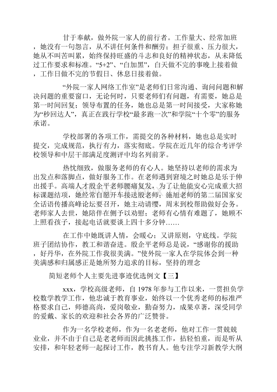 教师个人主要先进事迹例文.docx_第3页