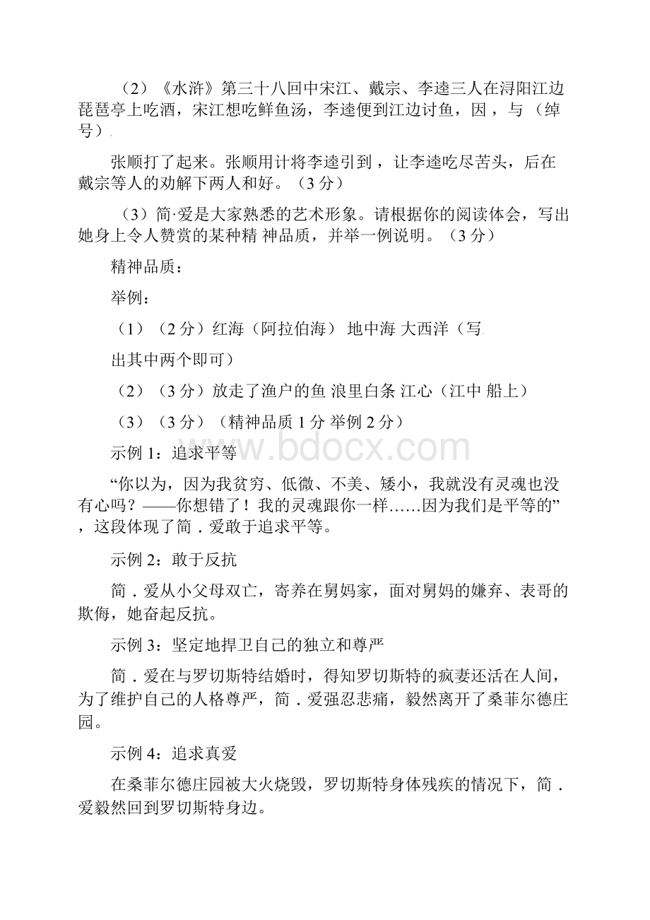 全国各地80套最新中考语文试题分类汇编 文学常识与名著阅读.docx_第3页