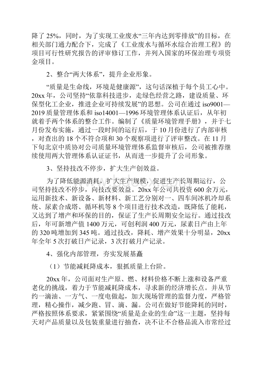 化肥销售工作总结.docx_第2页