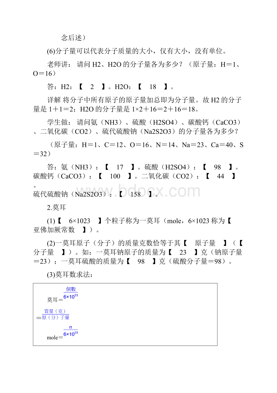 化学反应.docx_第2页