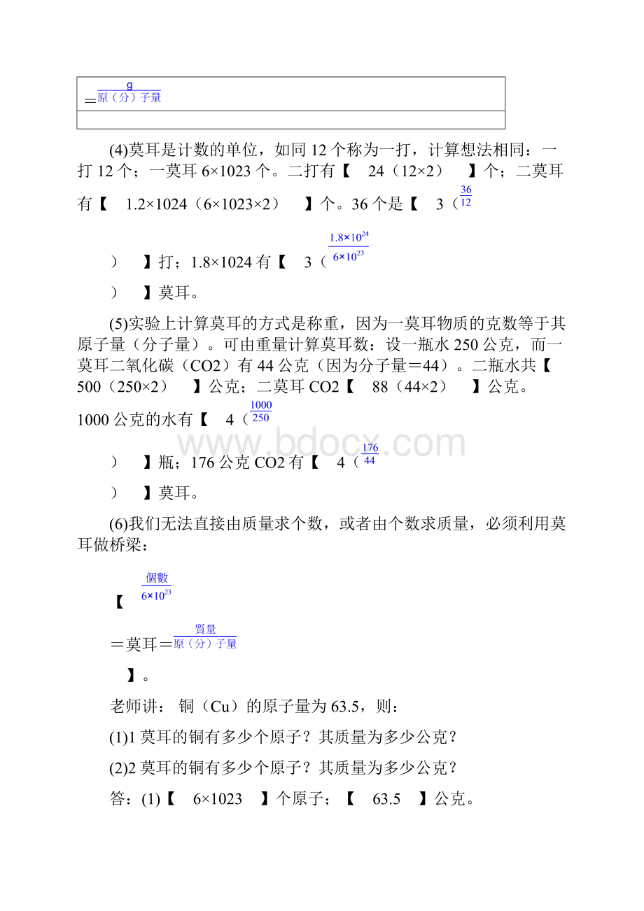 化学反应.docx_第3页