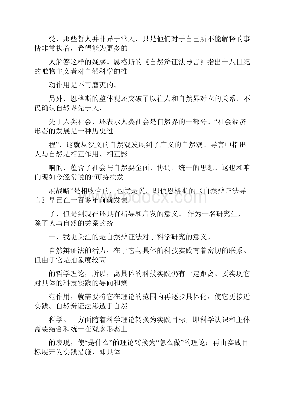 自然辩证法读书报告.docx_第3页