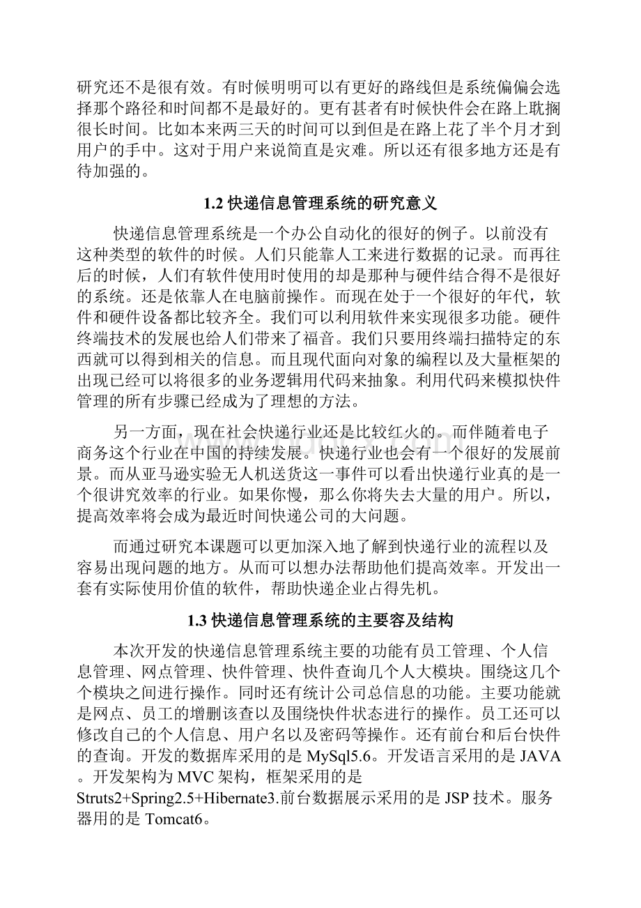 快递信息管理系统的设计和实现毕业论文.docx_第2页