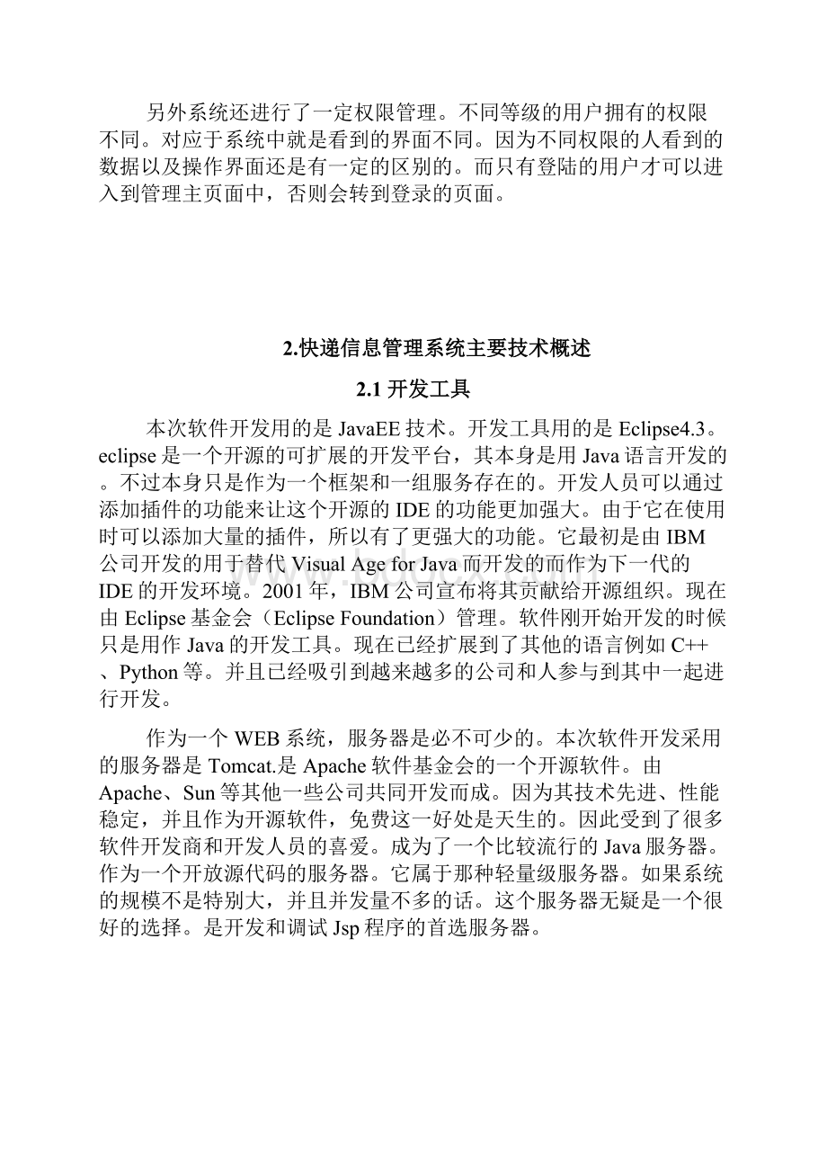 快递信息管理系统的设计和实现毕业论文.docx_第3页