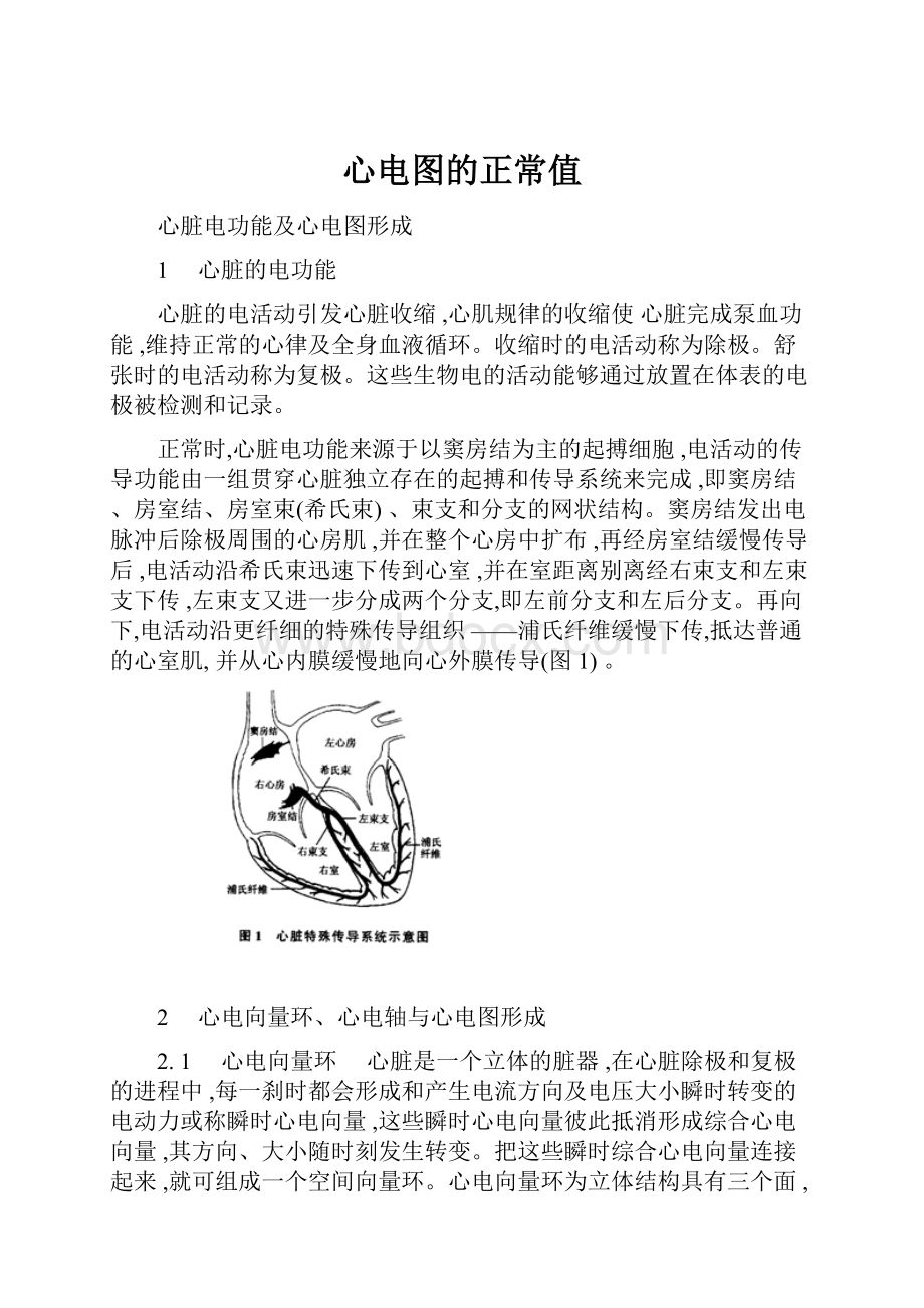 心电图的正常值.docx_第1页