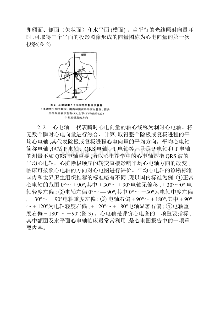 心电图的正常值.docx_第2页