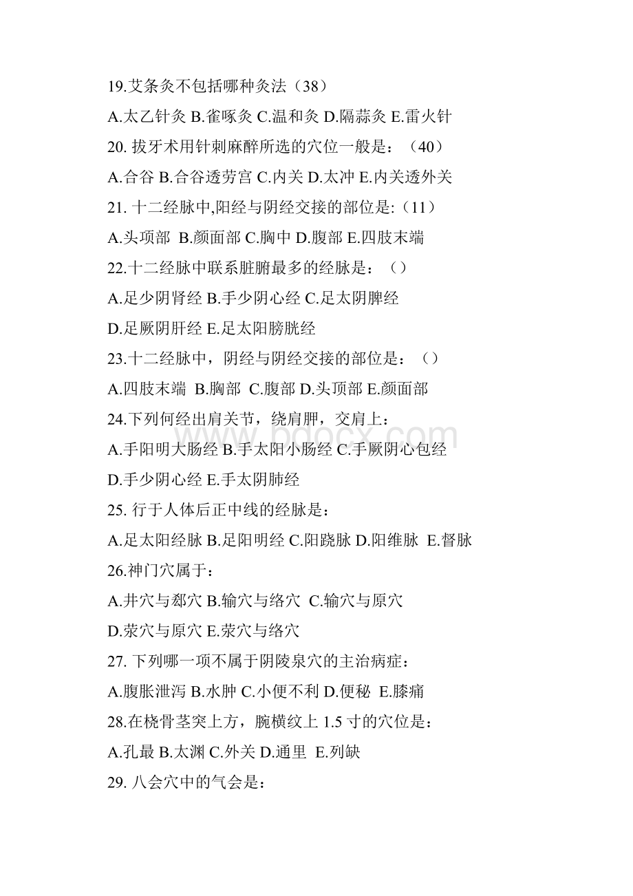 北京中医药远程答案针灸学z辅导.docx_第3页