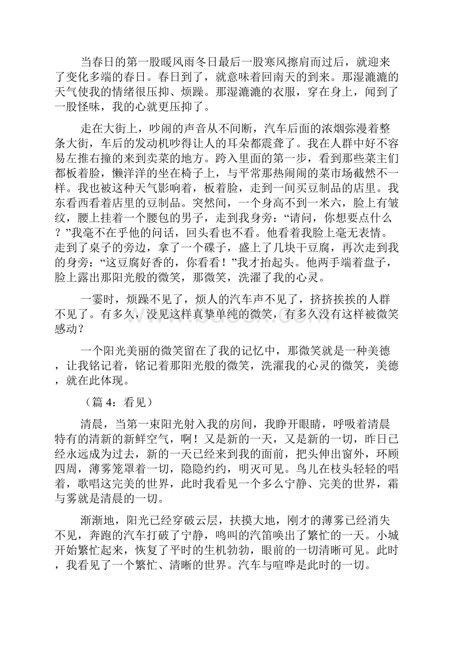 美文摘抄八篇.docx_第3页