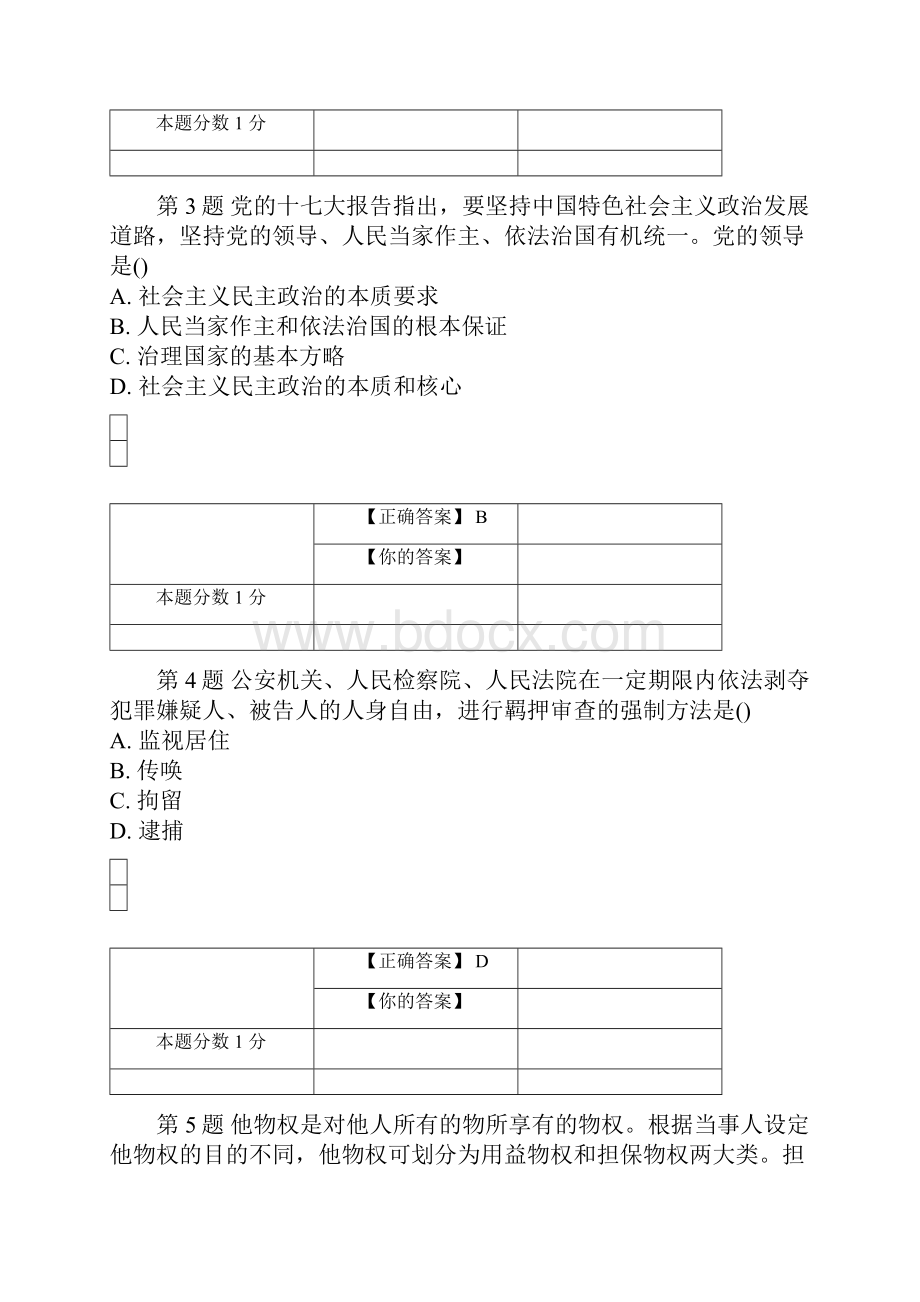 全国自考思想道德修养与法律基础考前密卷03706含答案.docx_第2页