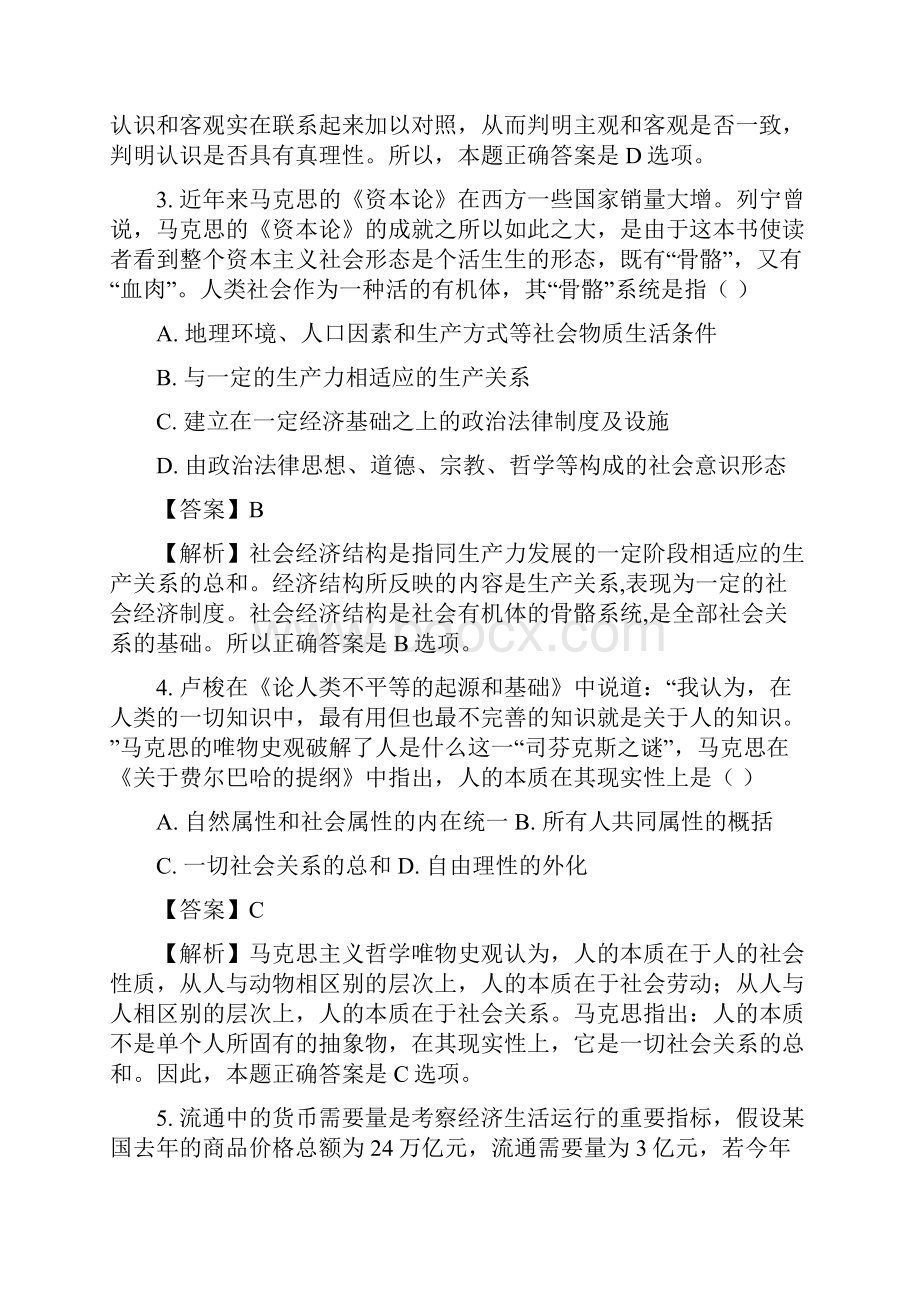 考研政治试题及答案解析.docx_第2页