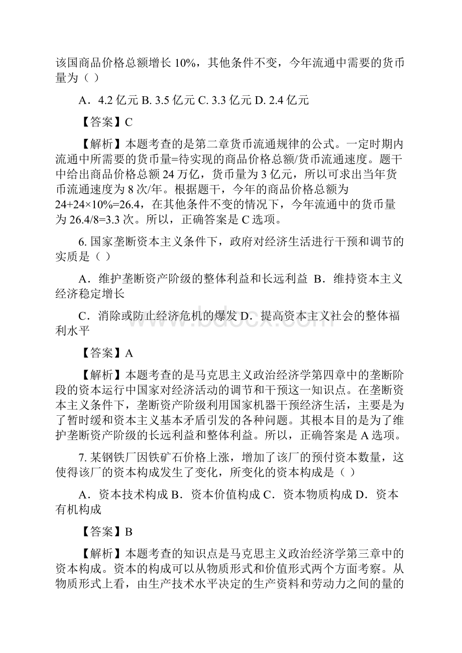 考研政治试题及答案解析.docx_第3页