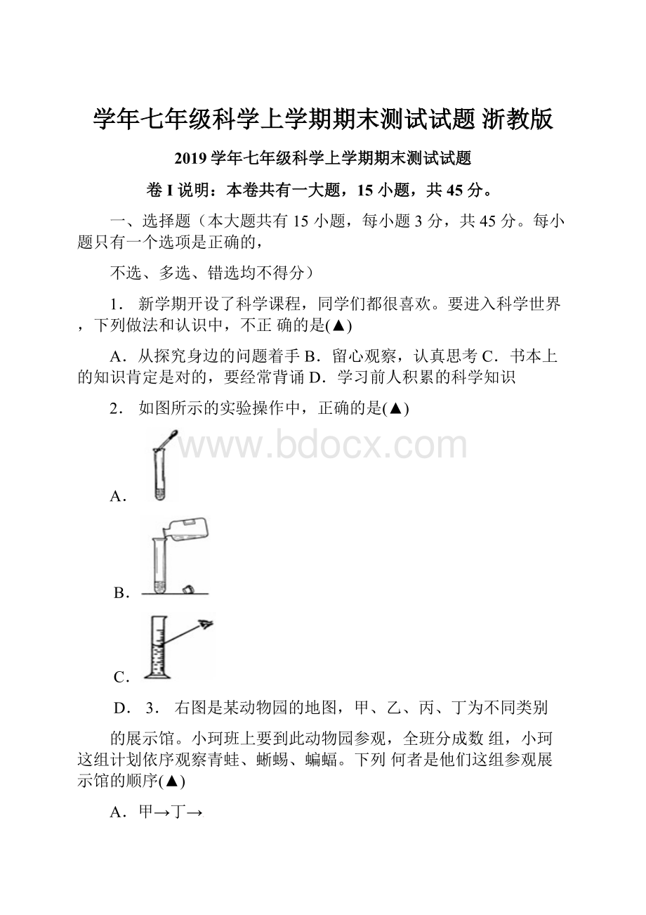 学年七年级科学上学期期末测试试题 浙教版.docx_第1页