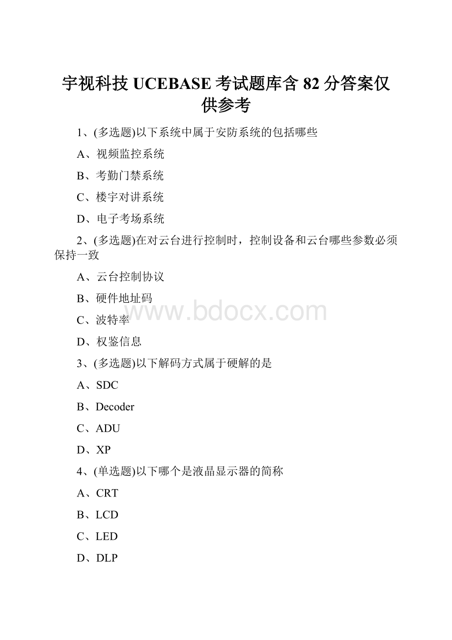 宇视科技UCEBASE考试题库含82分答案仅供参考.docx