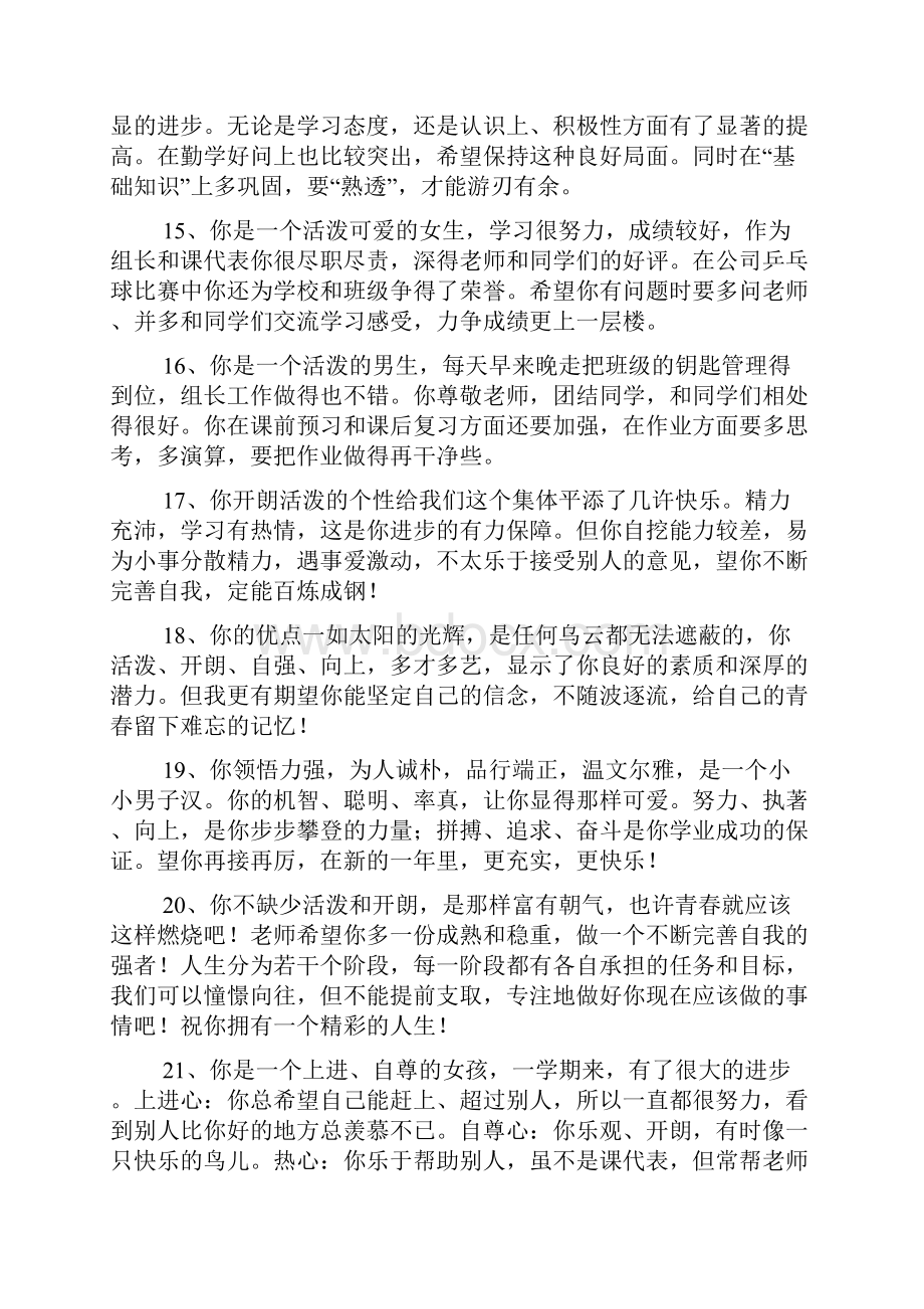 乒乓球教师给学生评语.docx_第3页