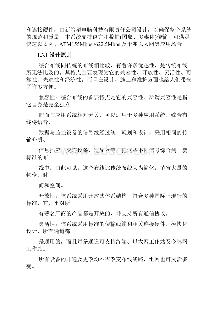 网络工程实施计划方案.docx_第3页