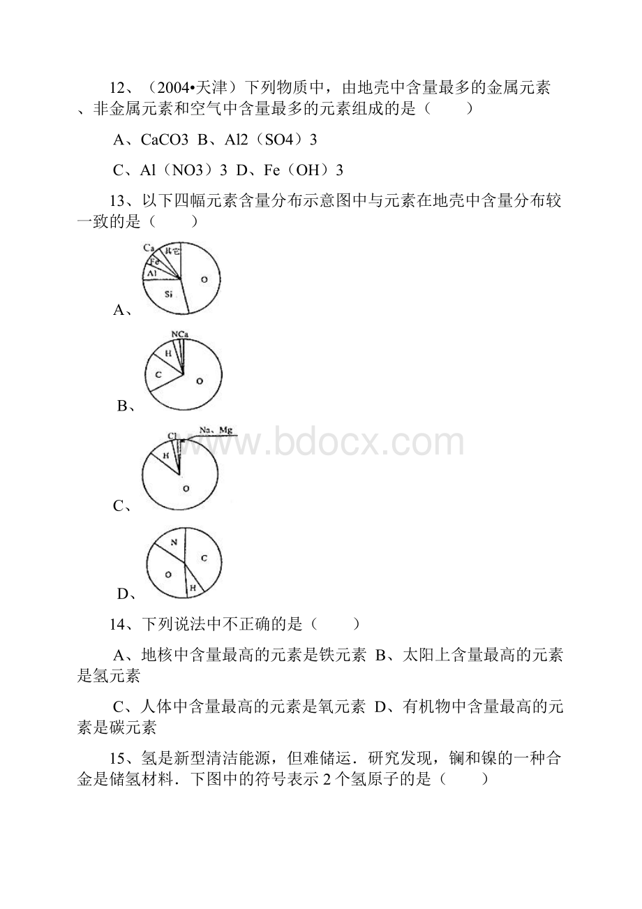 初中化学元素练习.docx_第3页