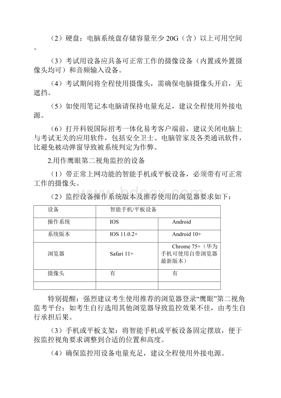 科锐国际睿聘招考一体化系统考生在线笔试操作手册模板.docx_第2页