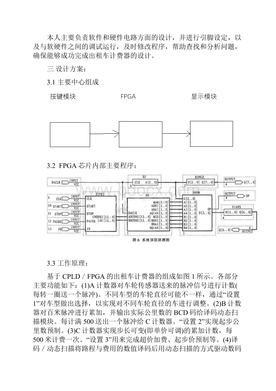 数字电路出租车计费器.docx_第2页