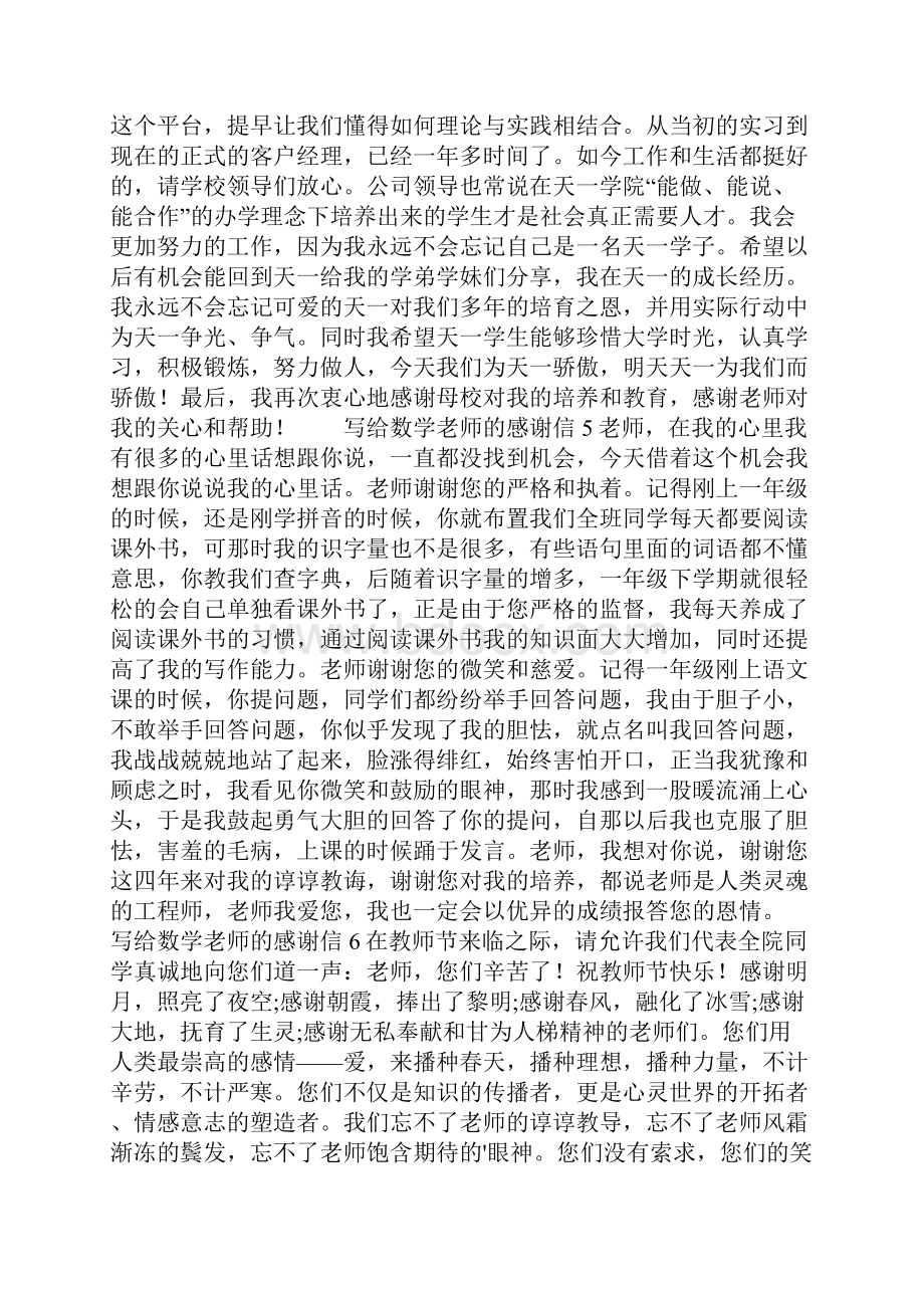 写给数学老师的感谢信.docx_第3页