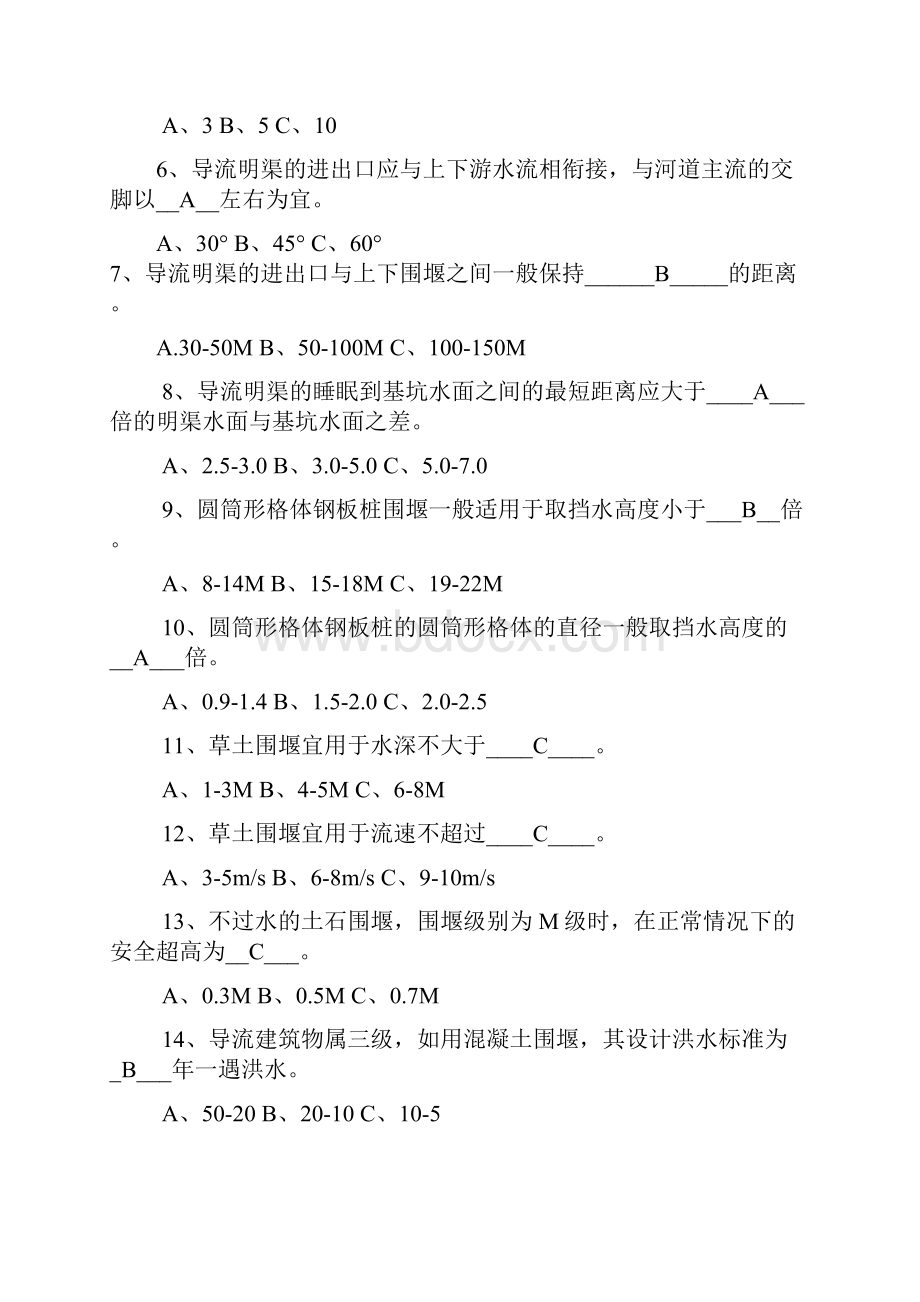 水利工程施工习题集附加答案.docx_第3页