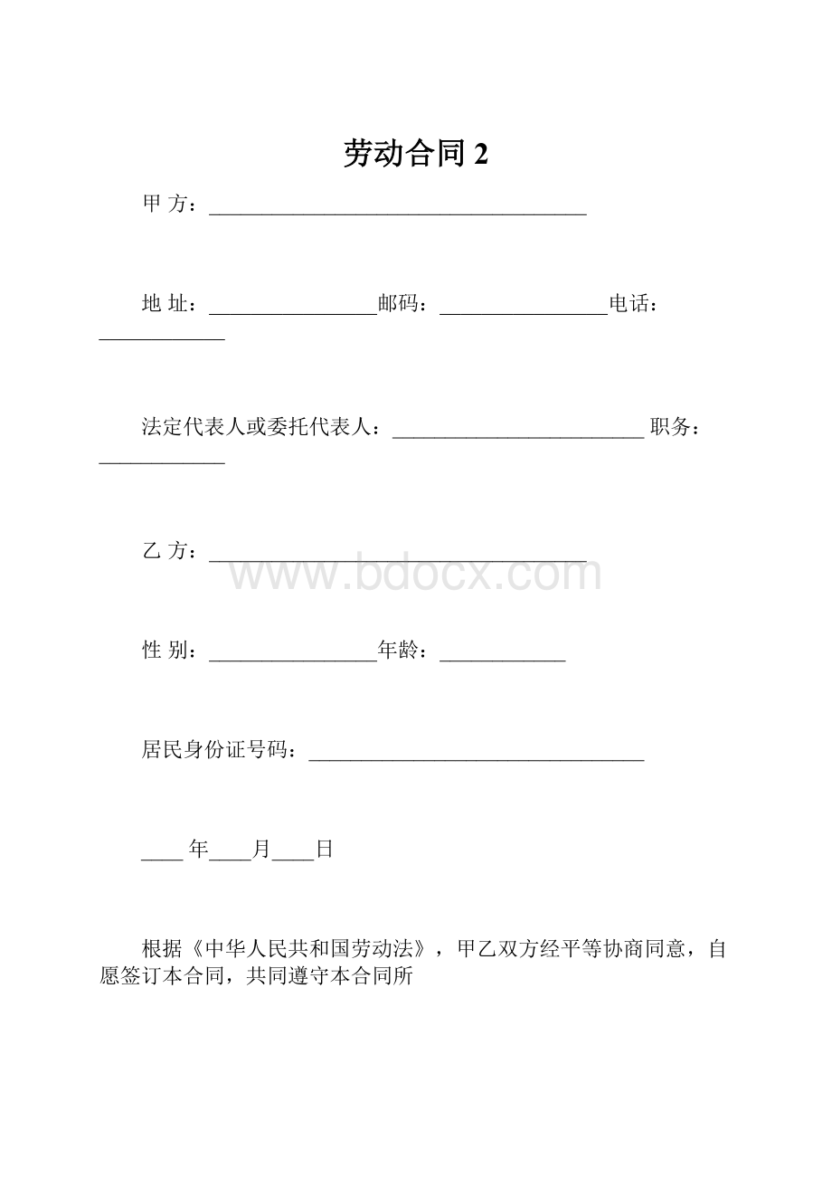 劳动合同 2.docx_第1页