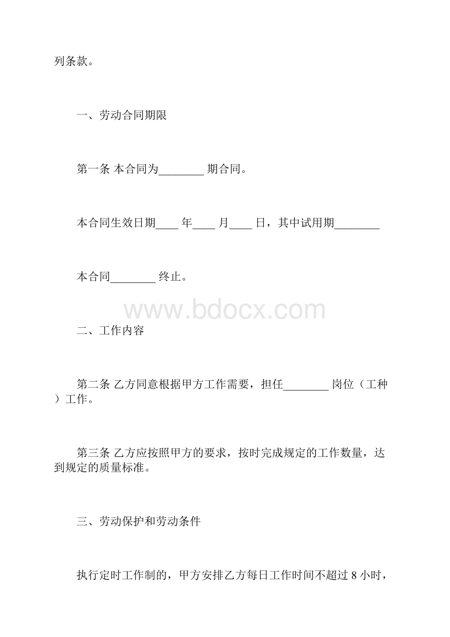 劳动合同 2.docx_第2页