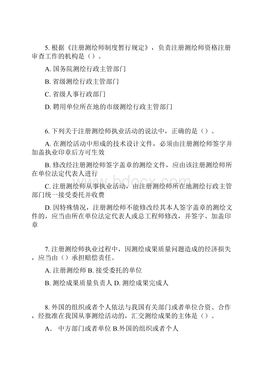 年注册测绘师考试管理与法规题.docx_第2页