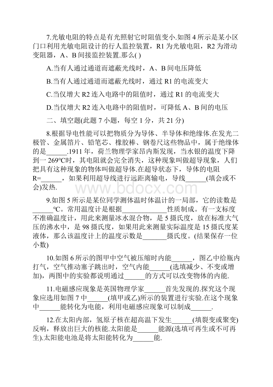 九年级下册物理期末试题带答案.docx_第2页