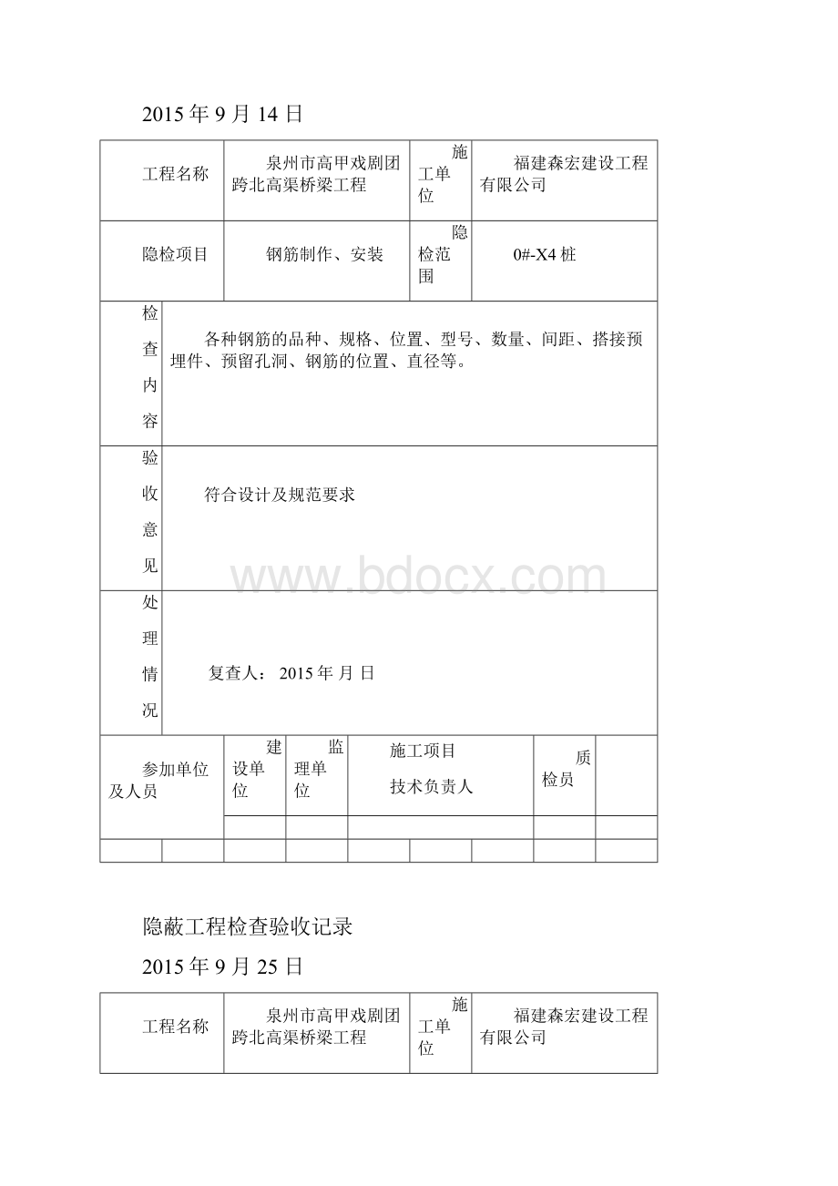 隐蔽工程检查验收记录桥.docx_第2页