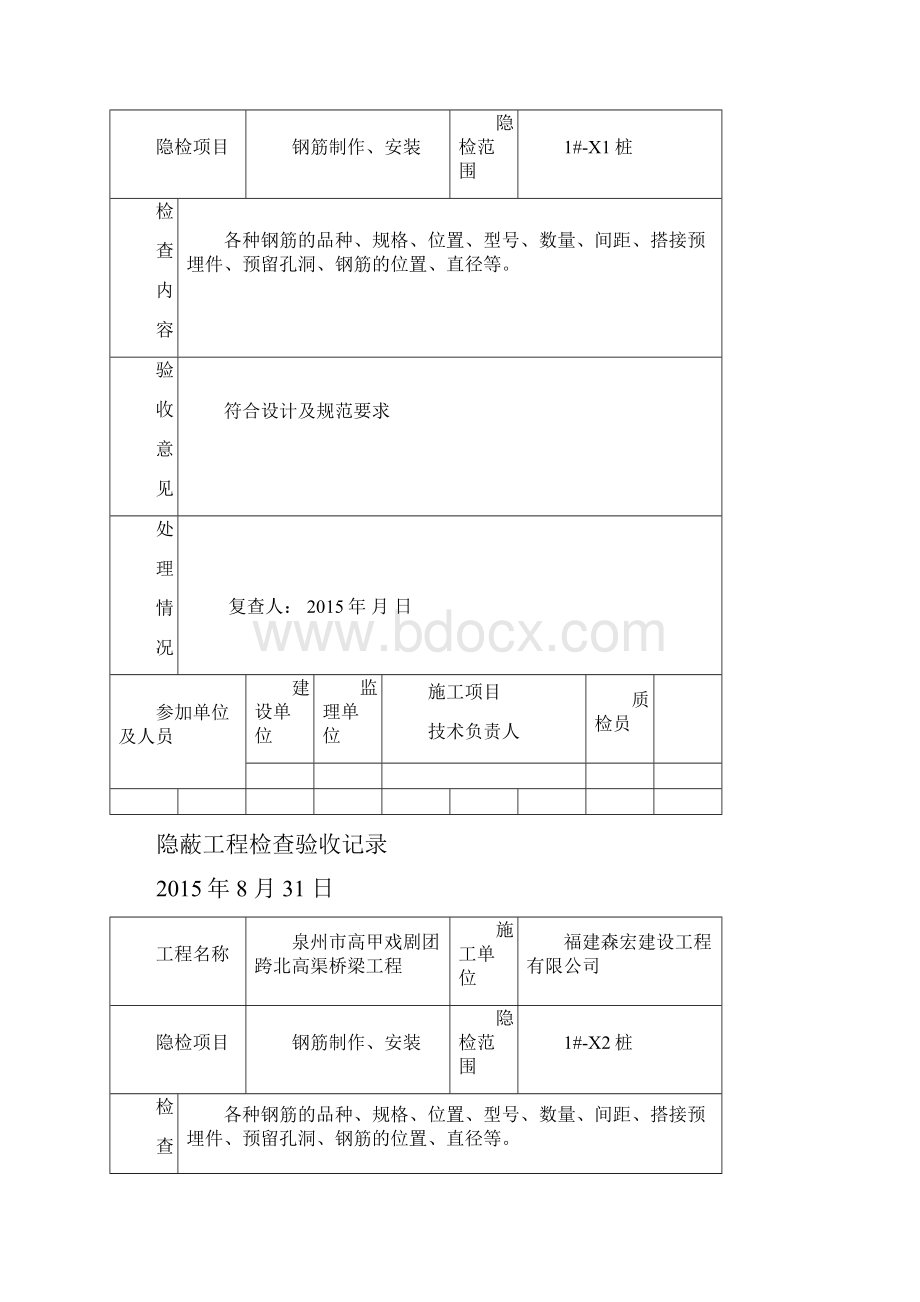 隐蔽工程检查验收记录桥.docx_第3页