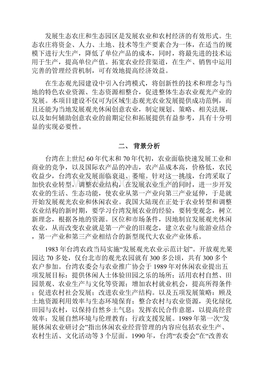 引入台湾模式东山贡梨园改造升级建设项目可行性研究报告.docx_第3页