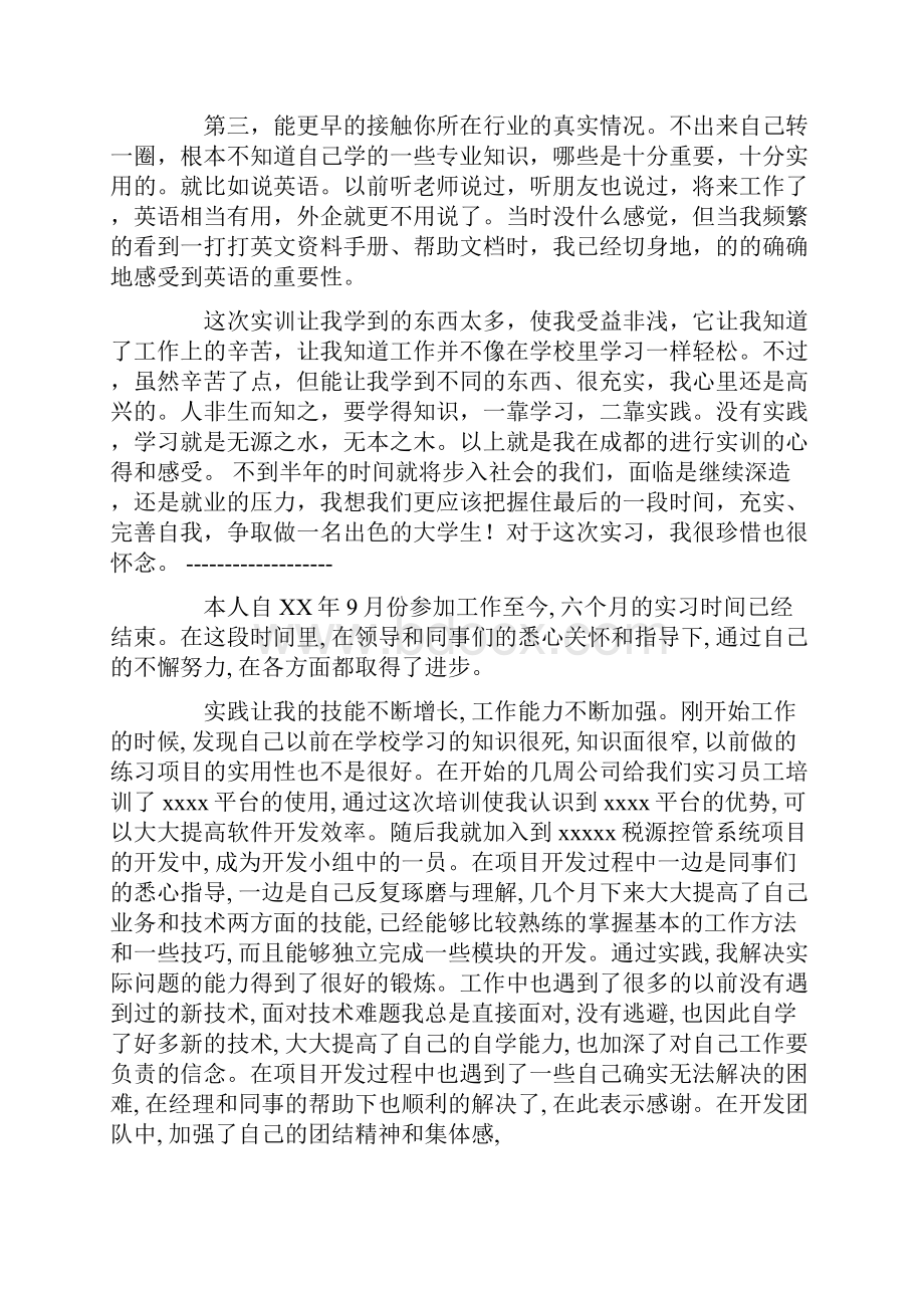 软件开发实习个人总结.docx_第2页