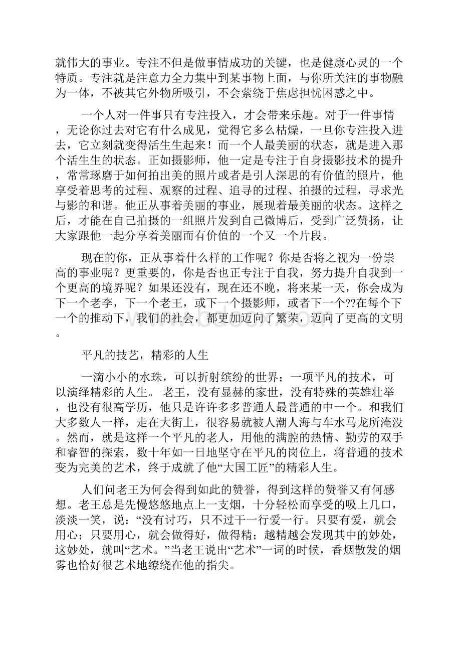 全国卷高考作文.docx_第3页