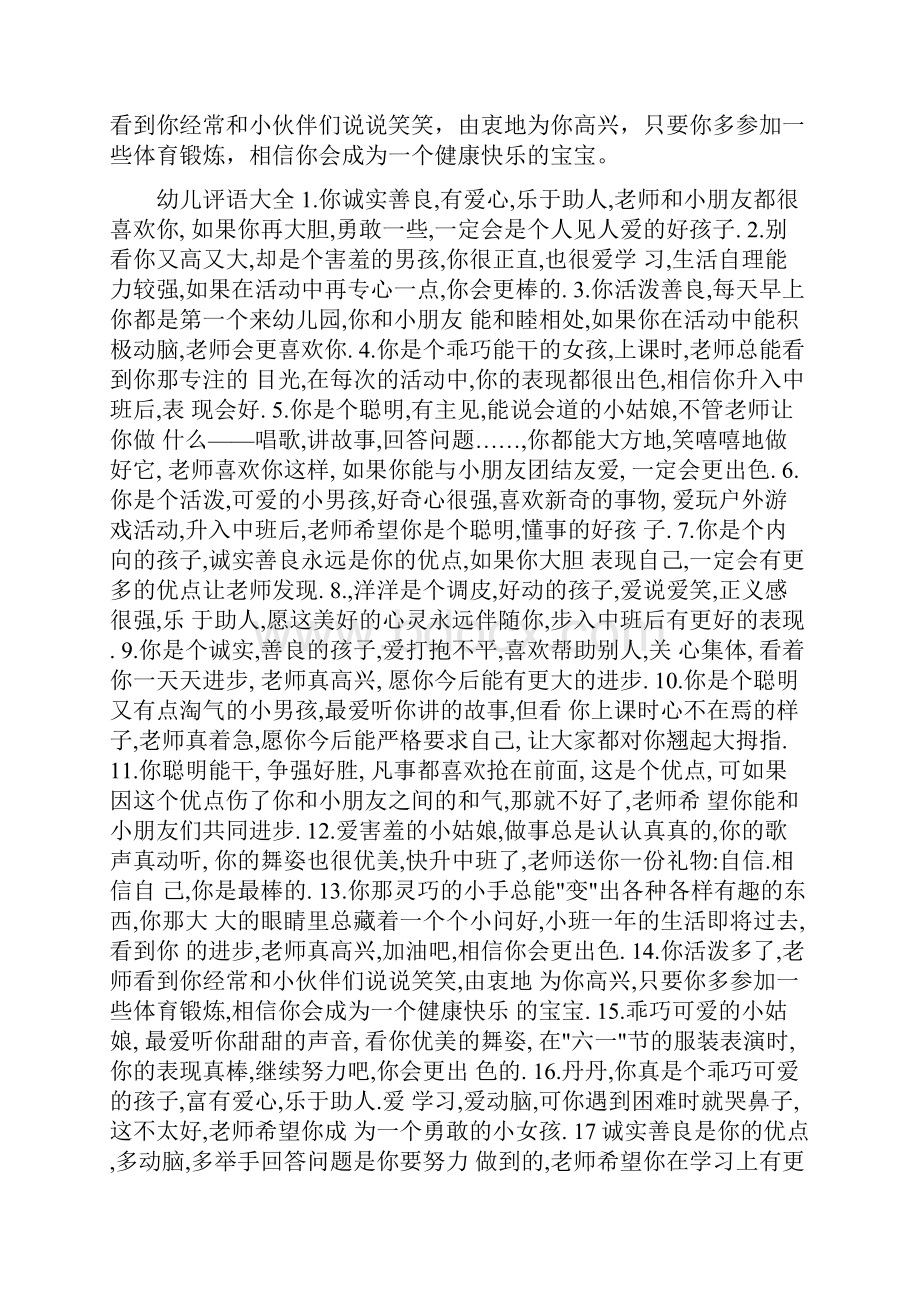 最新幼儿园大中小班评语.docx_第2页