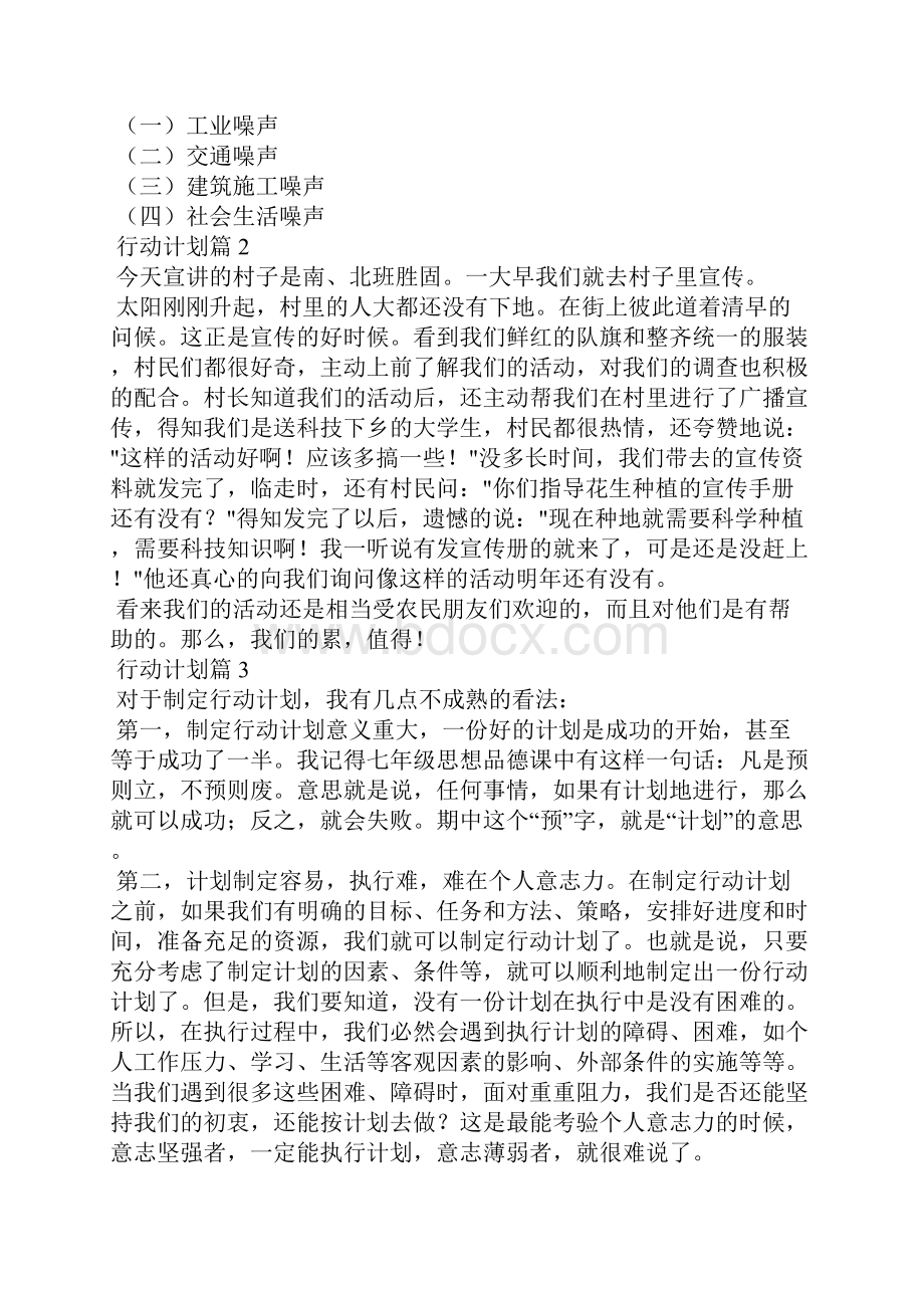 行动计划范文8篇.docx_第2页