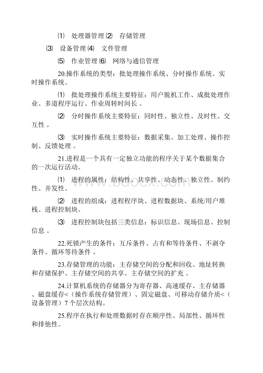 软考信息系统项目管理师学习笔记汇总.docx_第3页