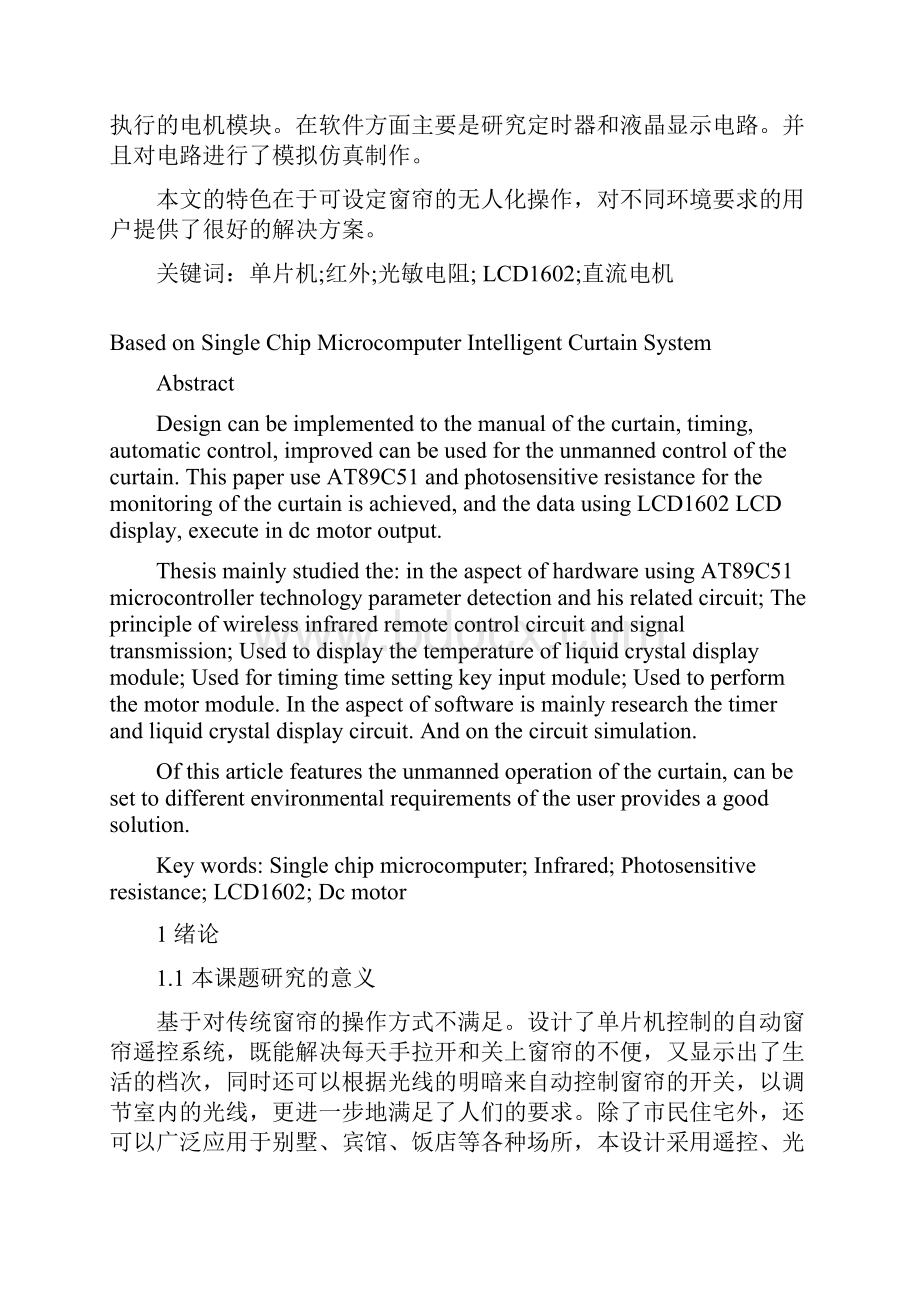 基于单片机的智能窗帘系统电气工程及其自动化本科学位论文.docx_第2页