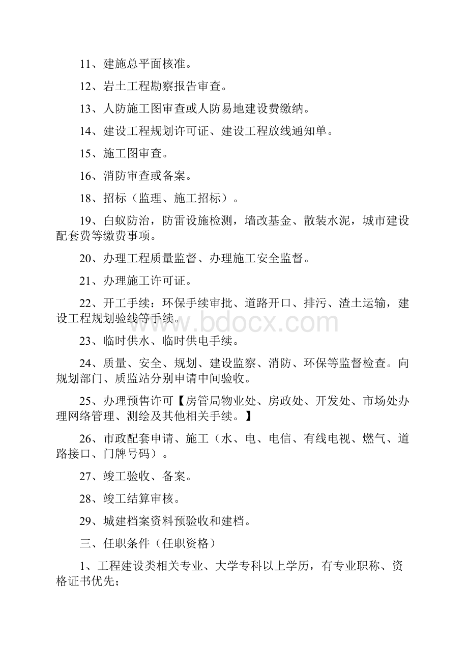 前期部门及工程部职责.docx_第2页