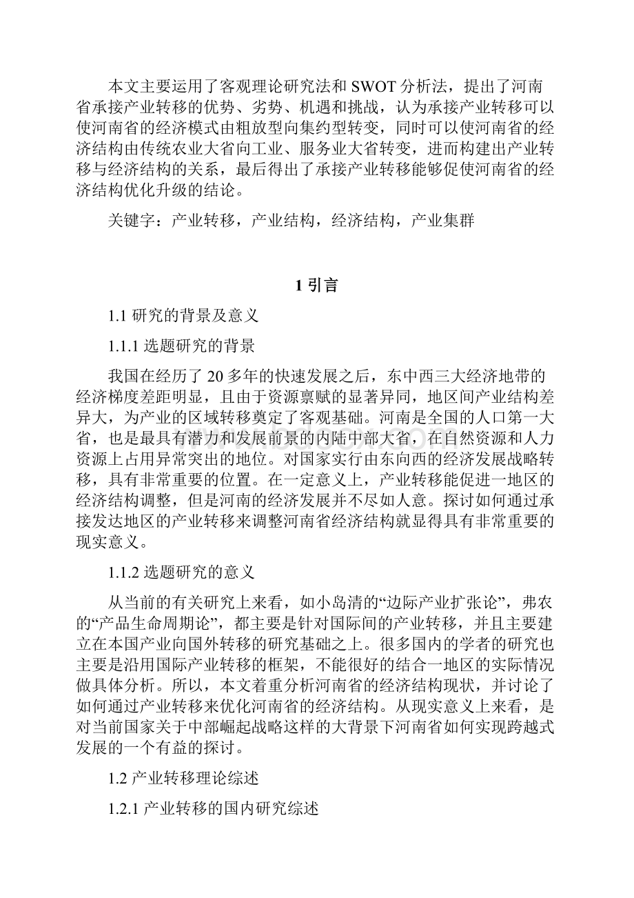 大学生暑期社会实践论文.docx_第2页