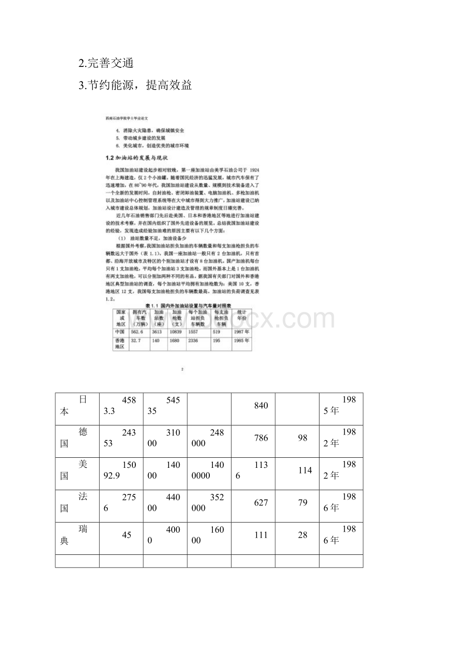 加油站毕业设计论文.docx_第2页