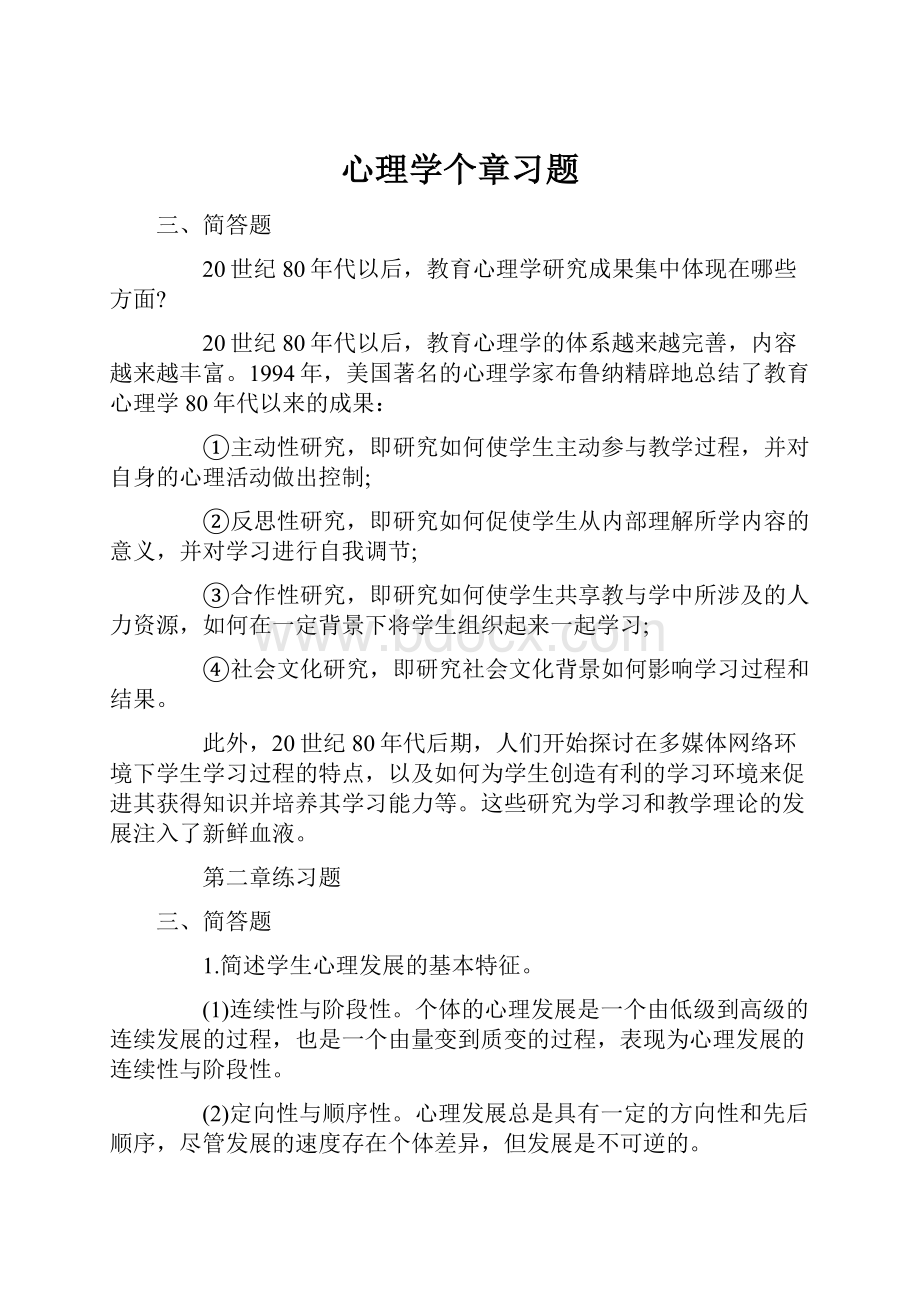 心理学个章习题.docx_第1页