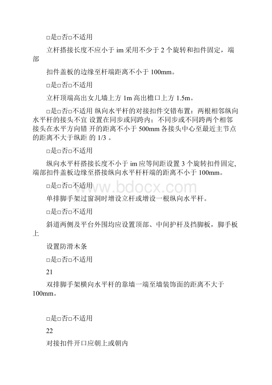 钢管脚手架检查表.docx_第3页