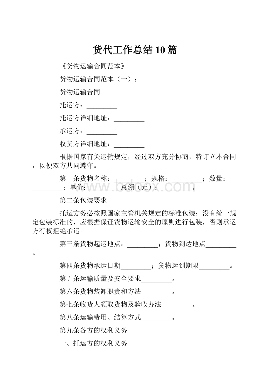 货代工作总结10篇.docx