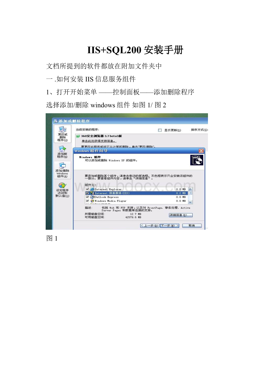 IIS+SQL200安装手册.docx