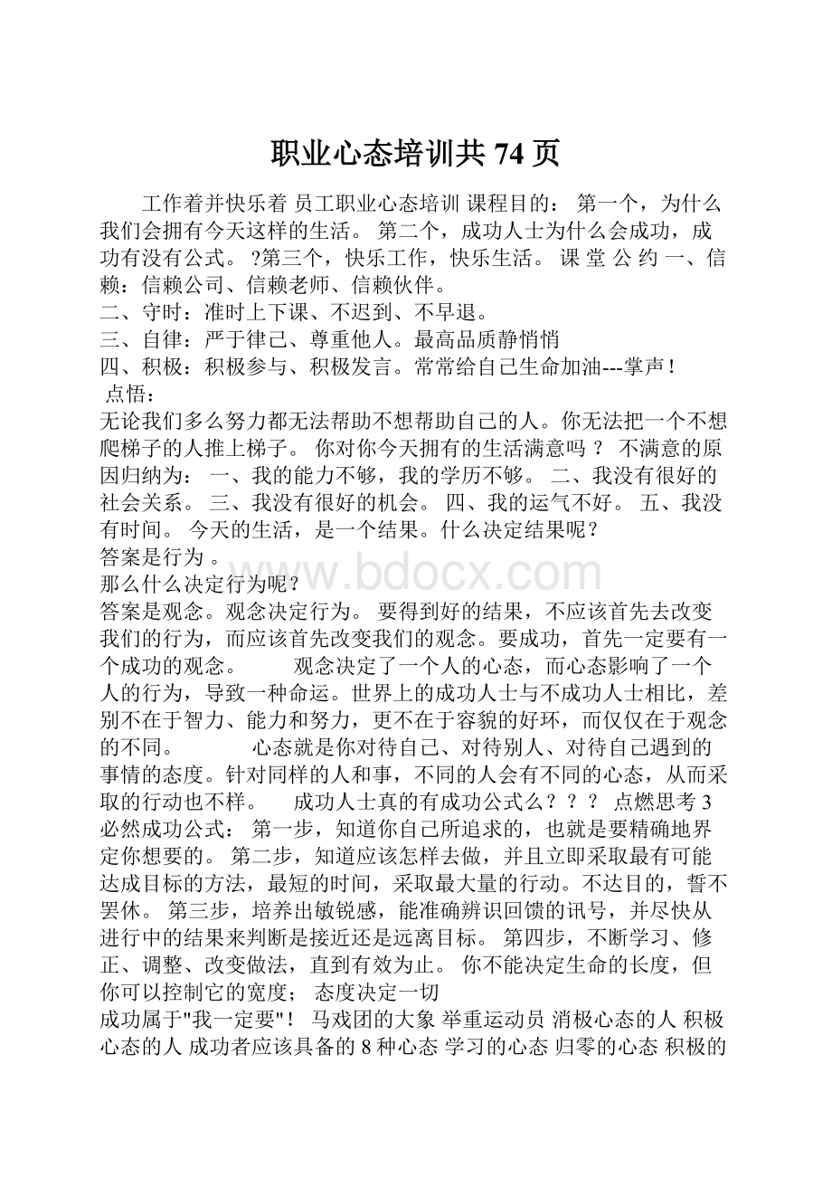 职业心态培训共74页.docx_第1页