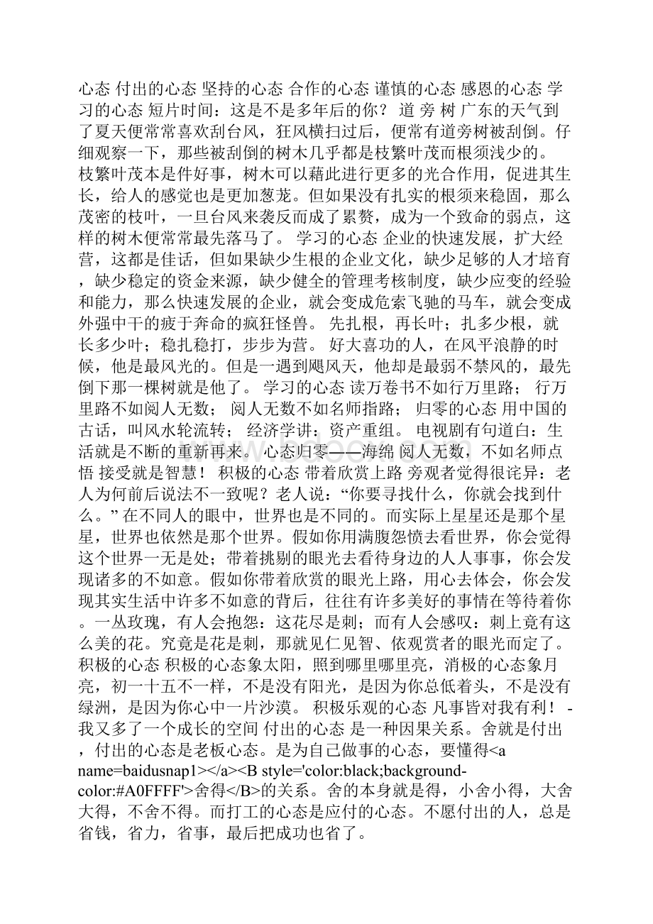 职业心态培训共74页.docx_第2页