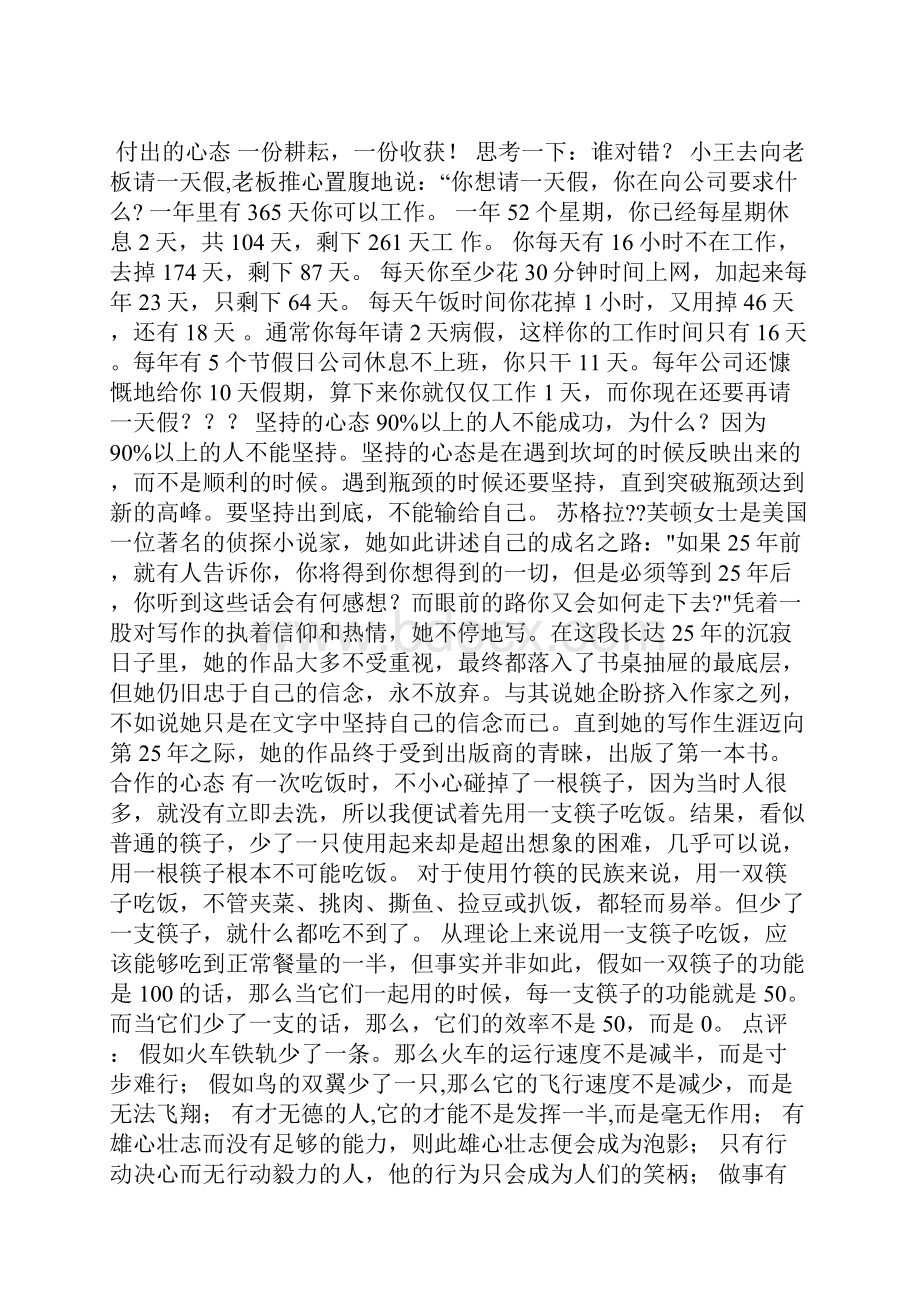 职业心态培训共74页.docx_第3页