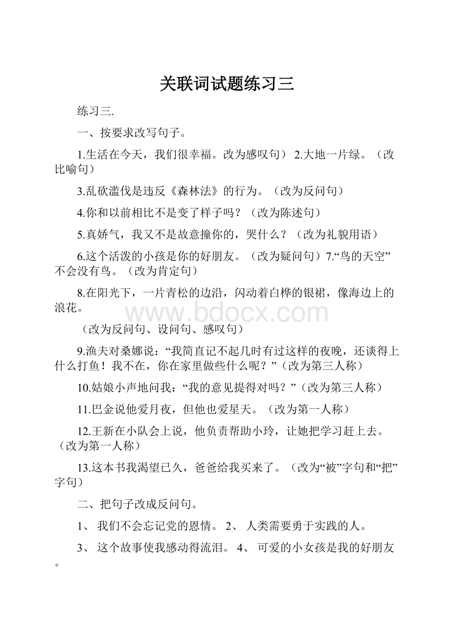 关联词试题练习三.docx