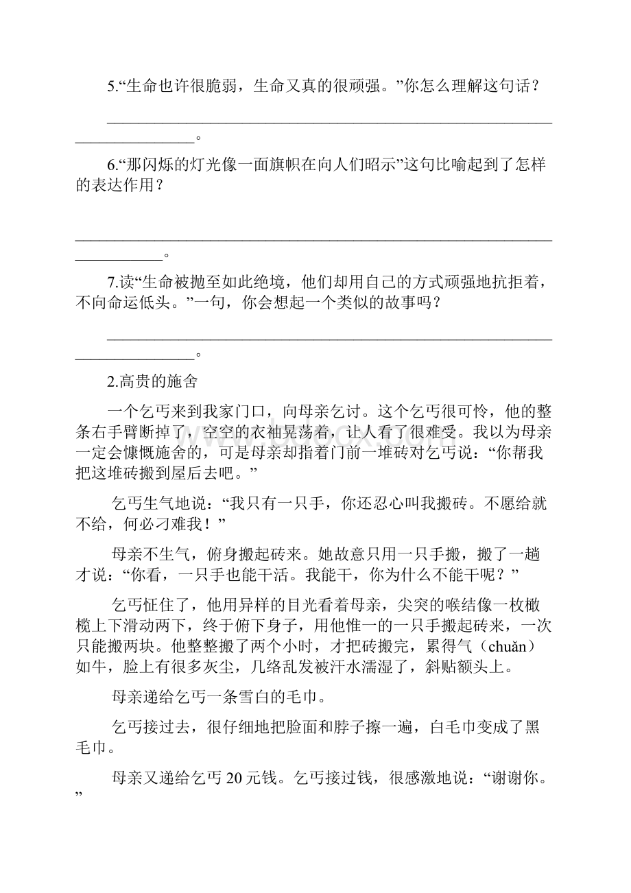 小升初语文阅读练习题及答案.docx_第3页