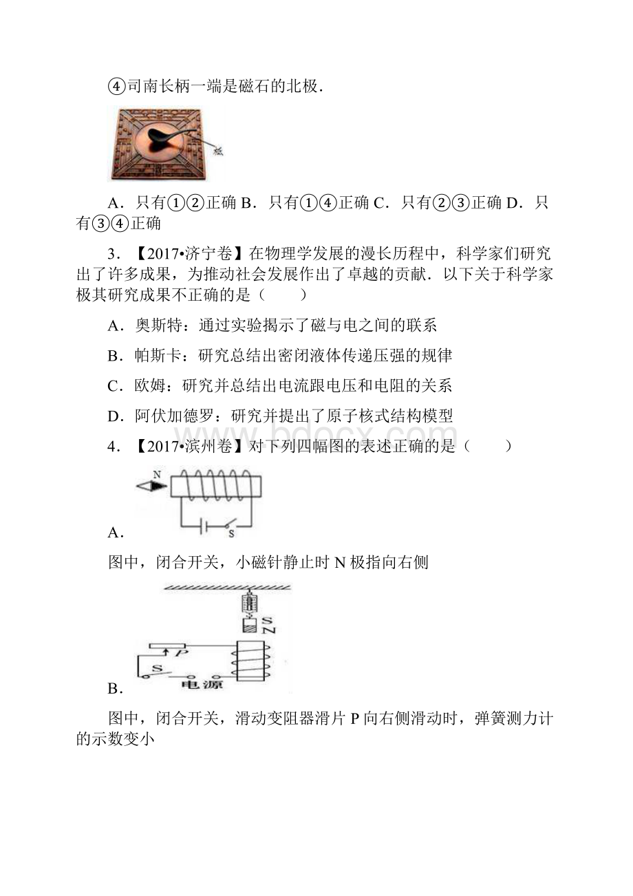 全国各地中考物理1期专题15电与磁信息的传递与能源.docx_第2页